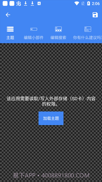 自定义搜索栏小部件截图4