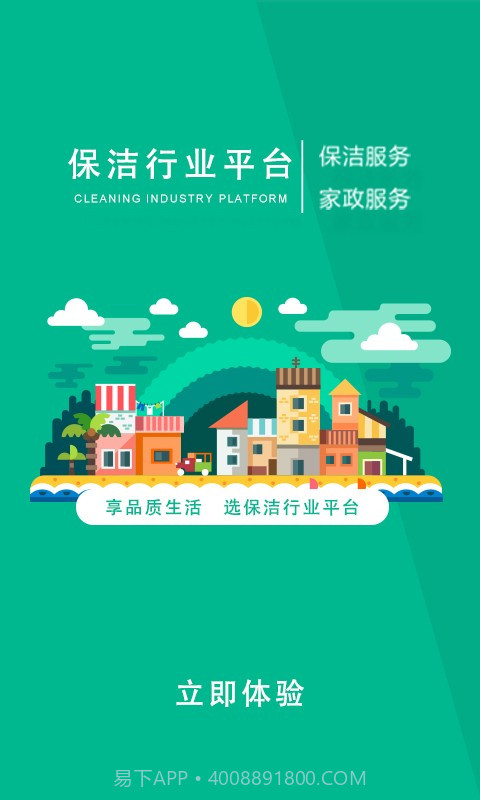 保洁行业平台截图1 保洁行业平台截图1