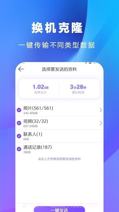 互传克隆截图4 互传克隆截图4