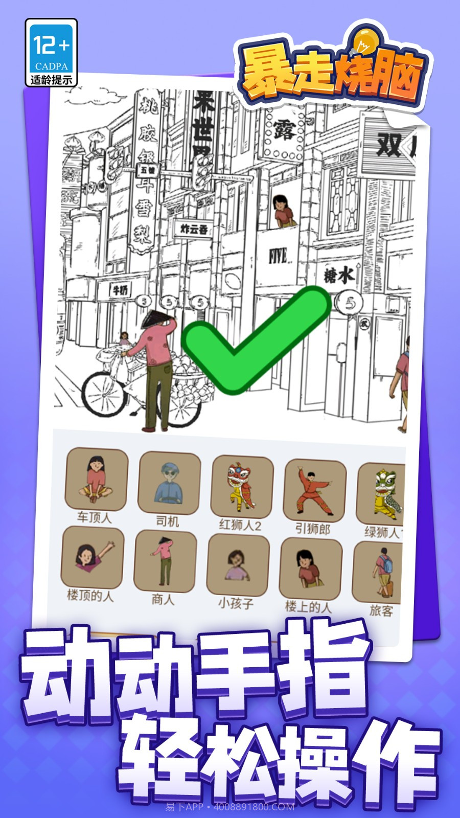 暴走烧脑最新版截图2 暴走烧脑最新版截图2