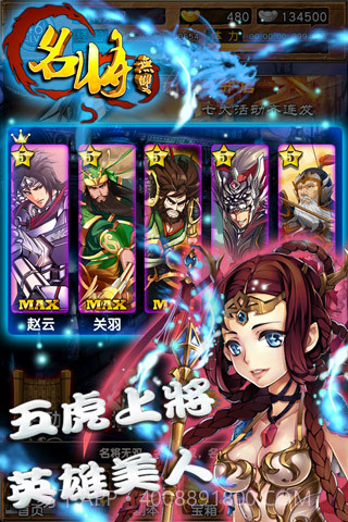 名将无双最新版截图3