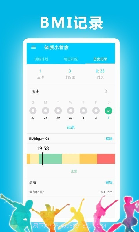 体质小管家截图2 体质小管家截图2