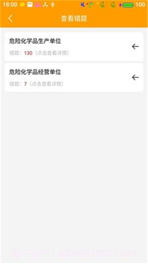 安全模拟考试截图3 安全模拟考试截图3