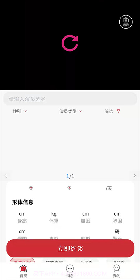 剧信交流办公截图3