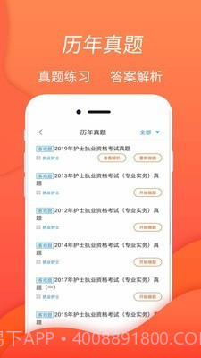 执业护士考试题库截图3 执业护士考试题库截图3