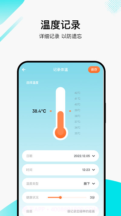 丫丫温度计助手截图1
