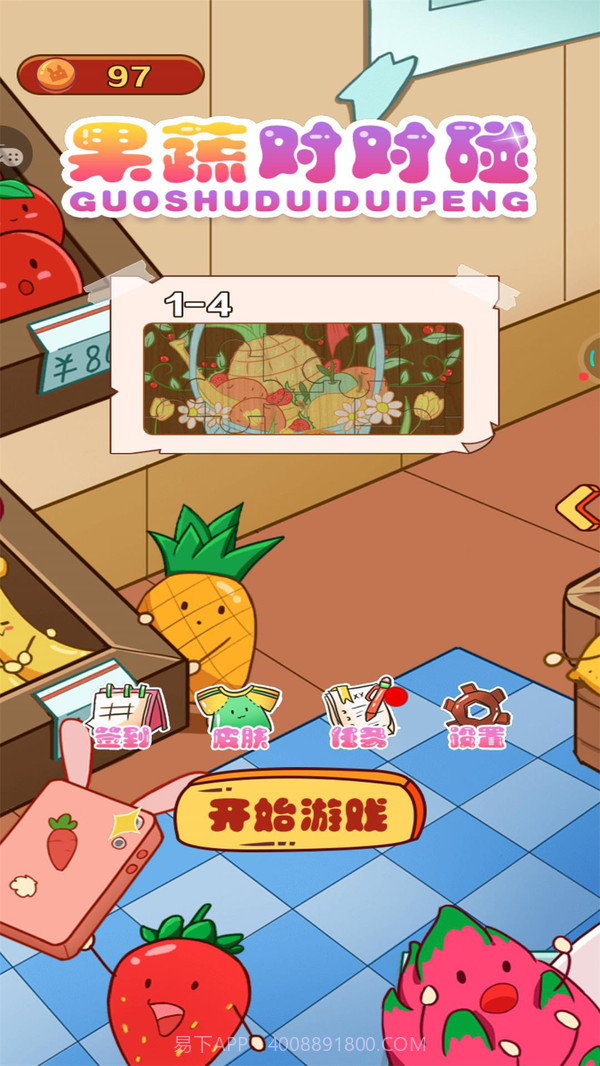 果蔬对对碰截图1 果蔬对对碰截图1