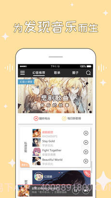 幻音音乐免费版截图1 幻音音乐免费版截图1