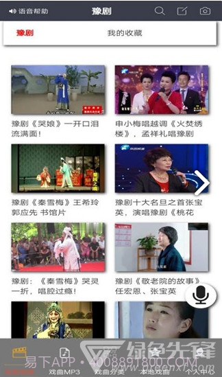 戏迷家(戏迷家庭三全部)V1.2.3 安卓截图3