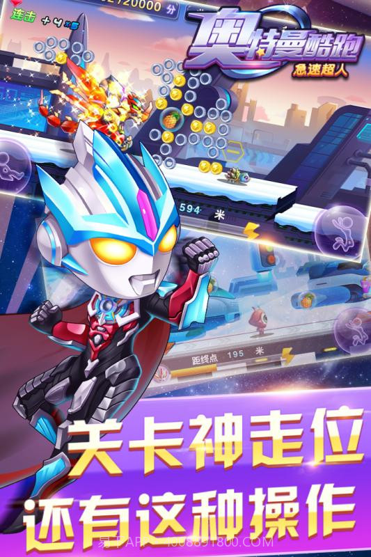 奥特曼酷跑急速超人v2.0截图3