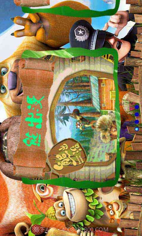熊出没之儿童益智找茬截图1 熊出没之儿童益智找茬截图1