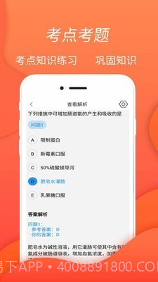 执业护士考试题库截图4 执业护士考试题库截图4