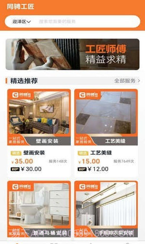 上门服务接单截图4