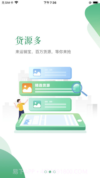 运销宝司机版v1.9.1截图3