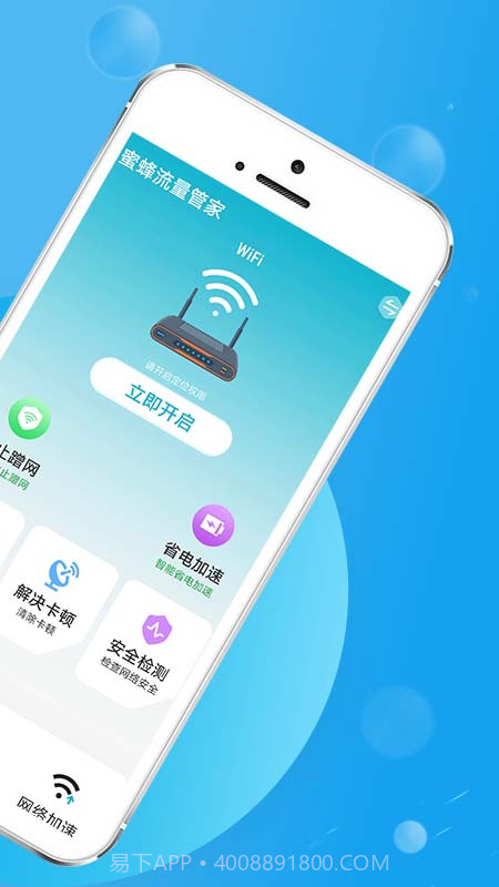 蜜蜂流量管家截图3
