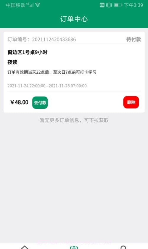 慎读自习室截图1 慎读自习室截图1