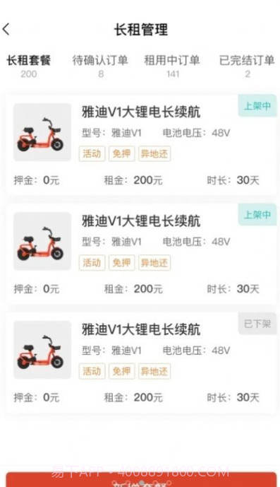 小鱼换电商家截图2