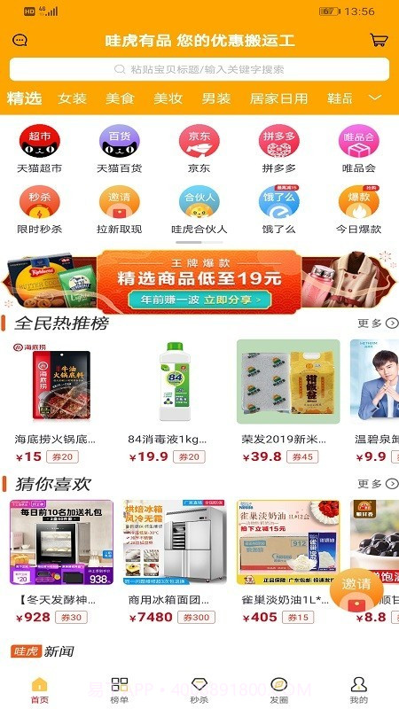 哇虎有品截图1 哇虎有品截图1