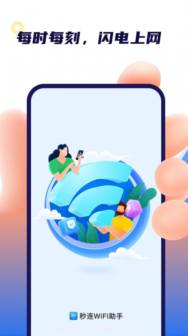 卓丰秒连WiFi助手截图2 卓丰秒连WiFi助手截图2