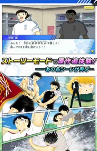 足球小将梦之队手机版截图4 足球小将梦之队手机版截图4