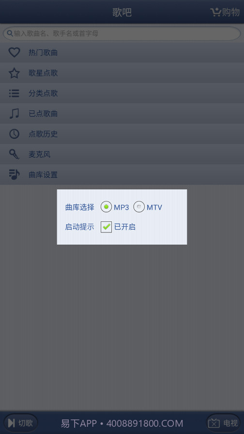 歌吧手机点歌器截图2 歌吧手机点歌器截图2