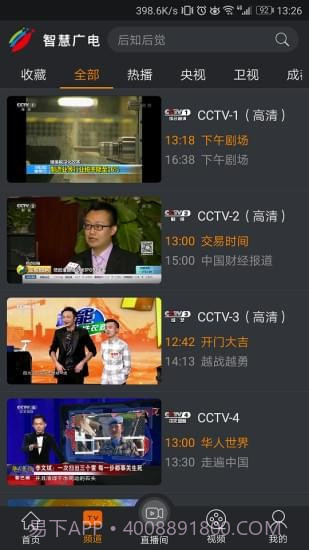 四川智慧广电截图2 四川智慧广电截图2