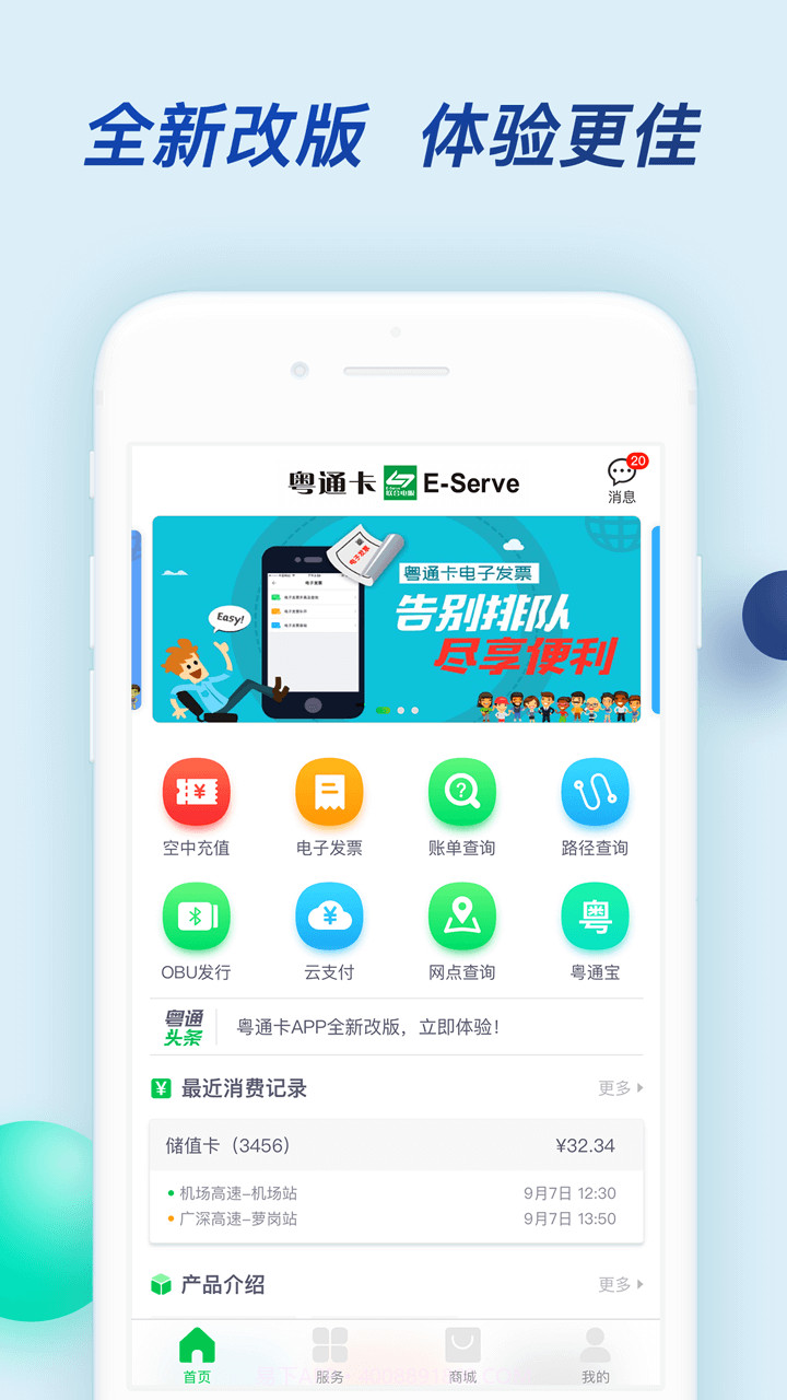粤通卡截图5
