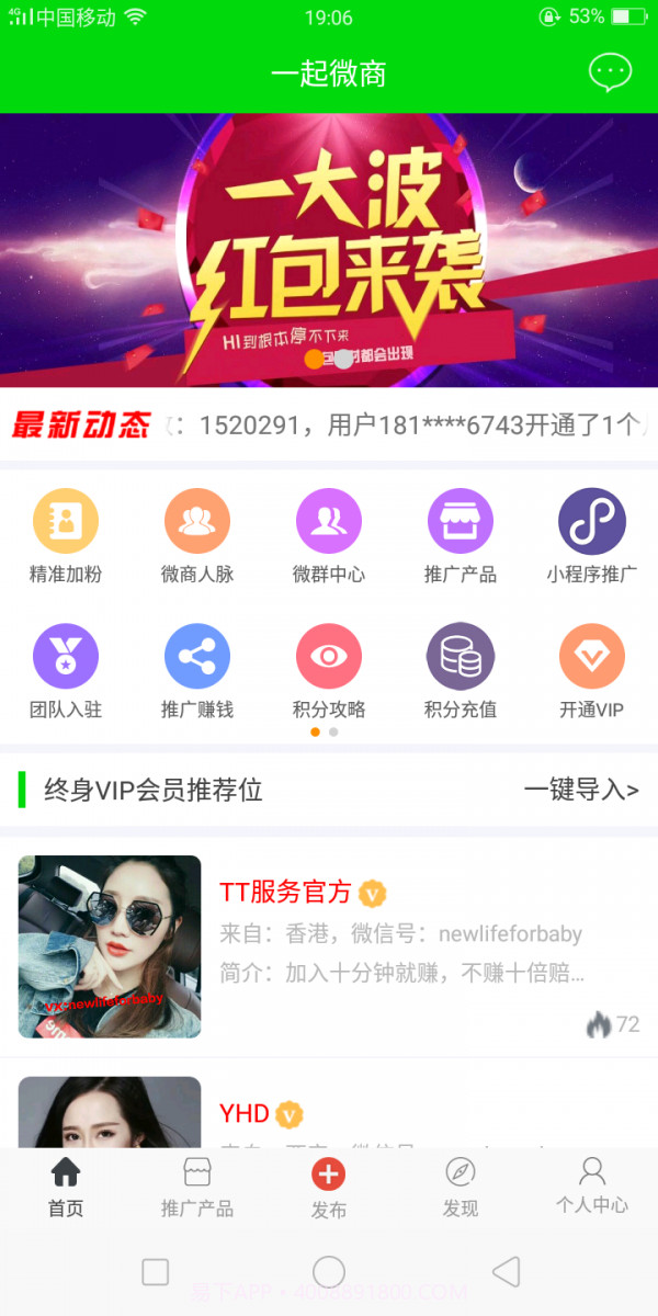 一起微商截图4 一起微商截图4