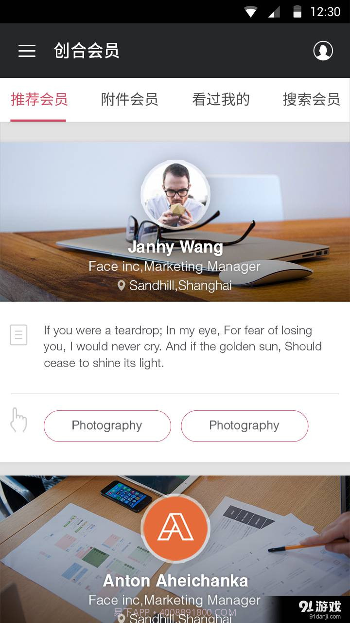 创合社区免费截图4