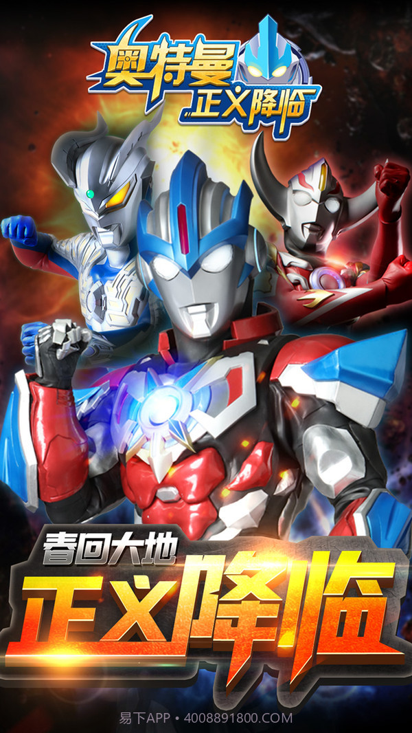 奥特曼正义降临免费版v3.1截图1