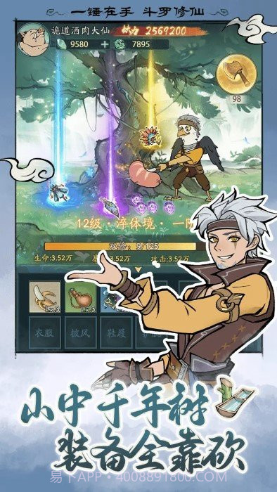 寻道大千无限内购版截图3