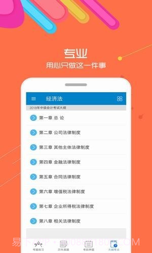 中级会计考试华云题库截图2
