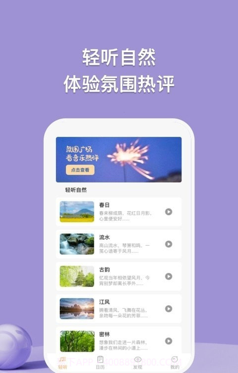 小鹿轻听截图1