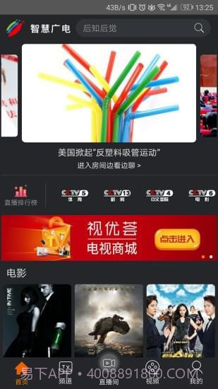 四川智慧广电截图1 四川智慧广电截图1