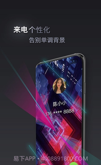 快来电(手机来电秀)V1.0.1 安卓免费版截图1