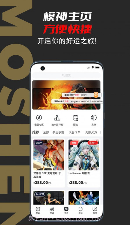 模神潮玩截图2 模神潮玩截图2