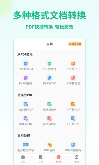PDF转换宝截图2