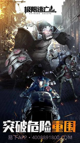 极限逃亡截图3