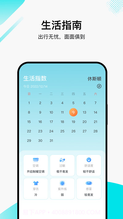 丫丫温度计助手截图4