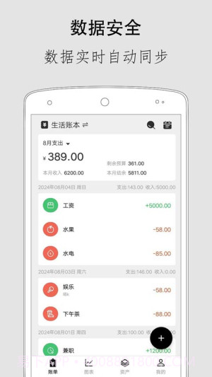 极简记账定制版截图1