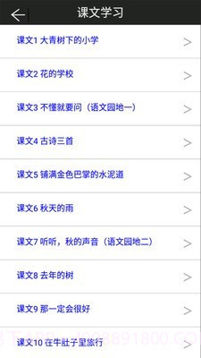 三年级上册语文帮截图2
