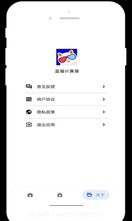 蓝猫计算器截图1