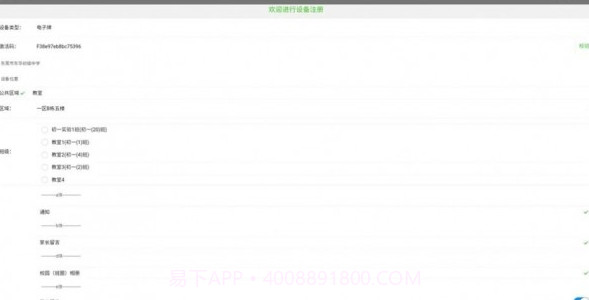 51校园电子牌截图3