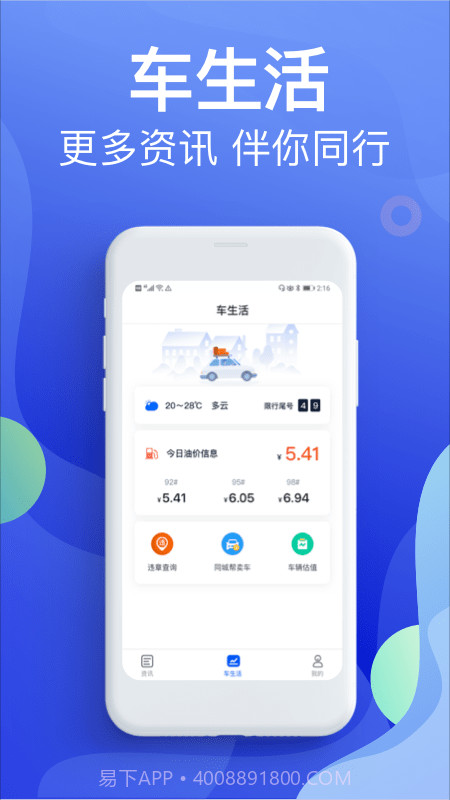 二手车违章查询截图4