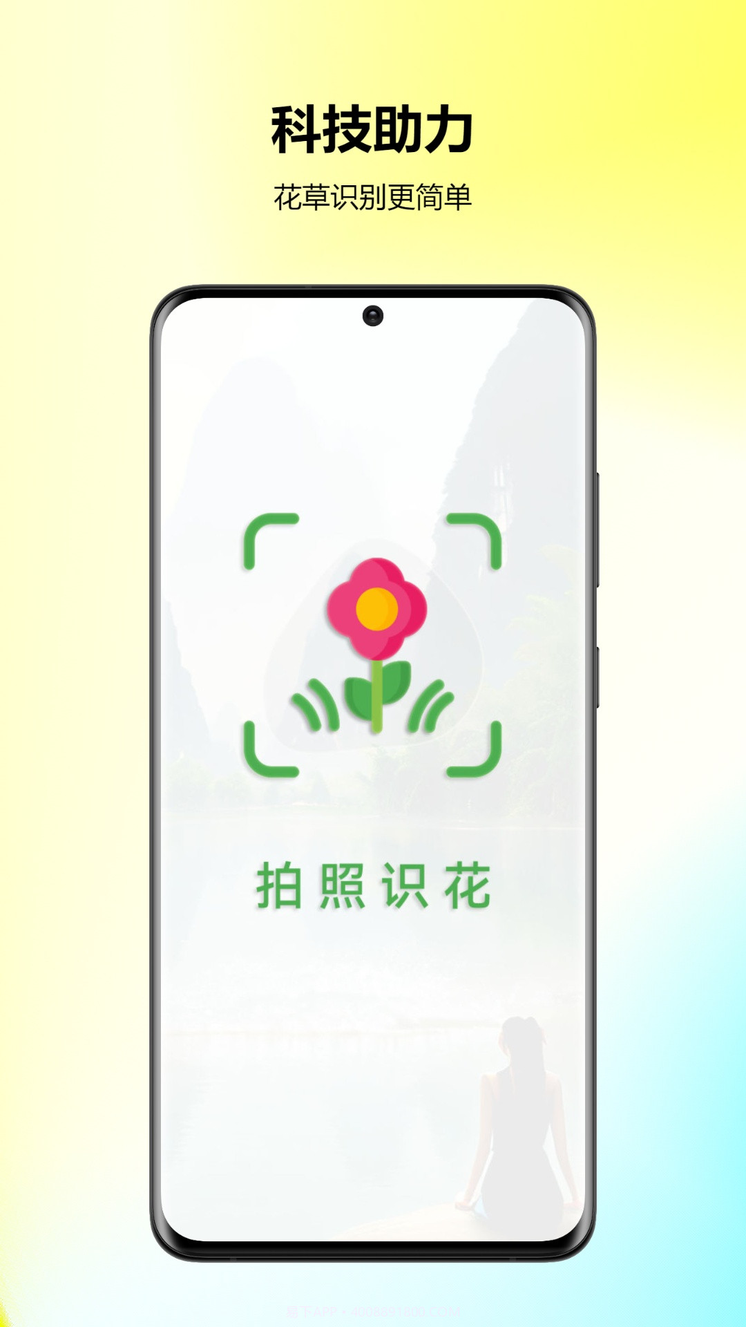 万能拍照识花免费截图1