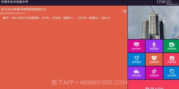 51校园电子牌截图1