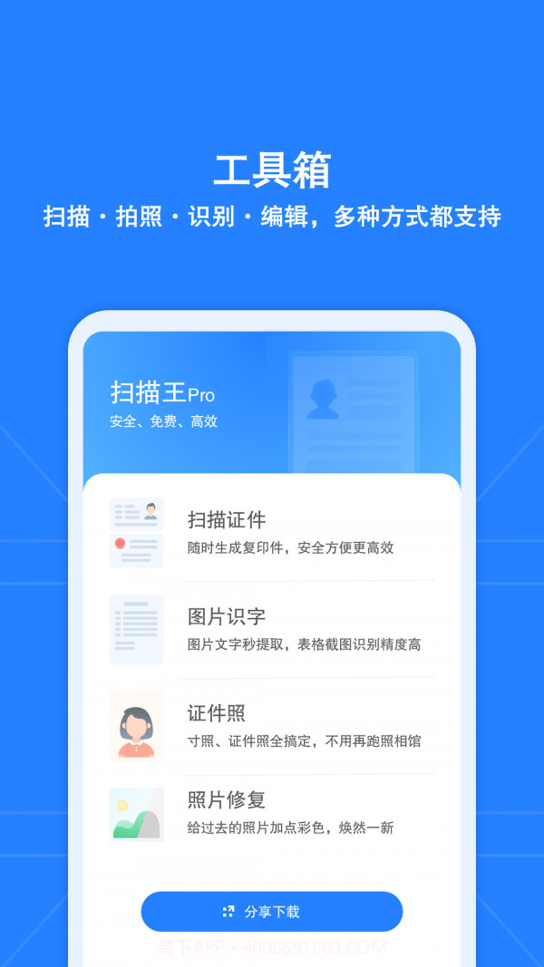 安全扫描王pro截图1 安全扫描王pro截图1