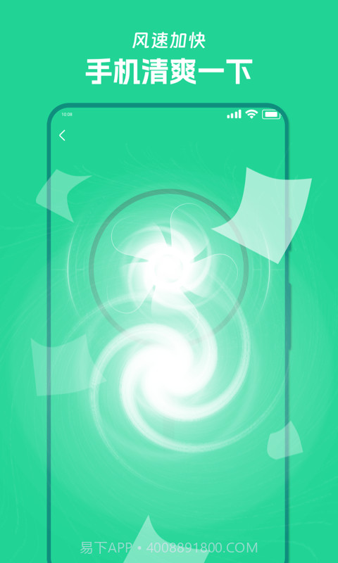 风速清理宝截图4