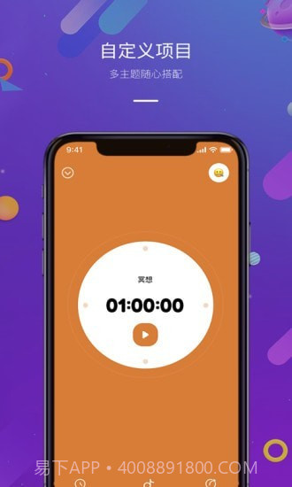 正计时软件截图4
