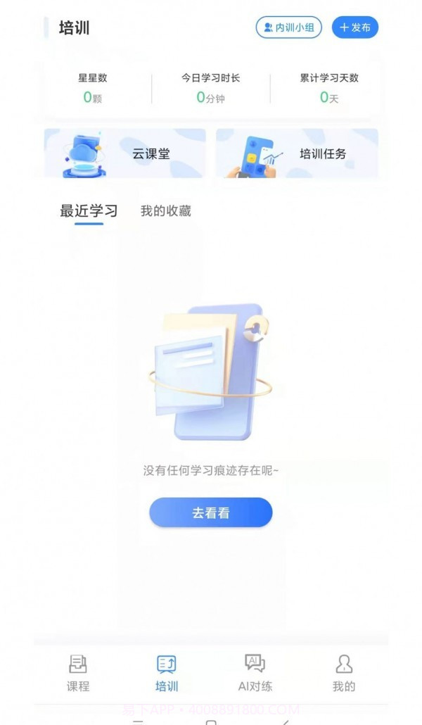 智能企培截图2